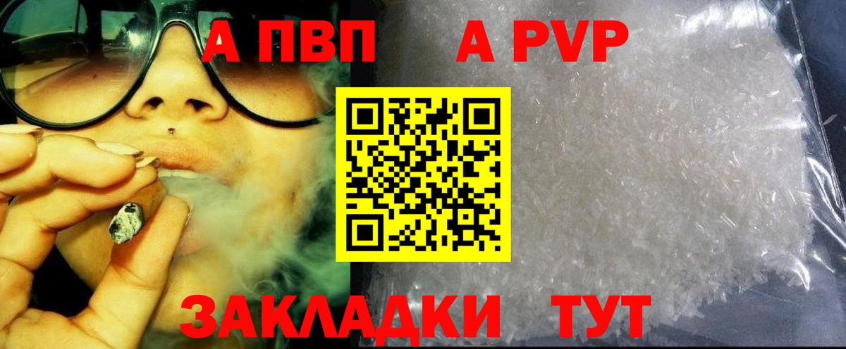 APVP  купить наркотик  Вход с VPN  Астрахань  Alpha PVP мука  А ПВП мука  A-PVP кристаллы 
