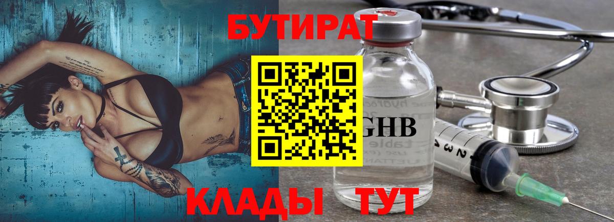 БУТИРАТ 99%  Вход с VPN  БУТИРАТ  Астрахань 
