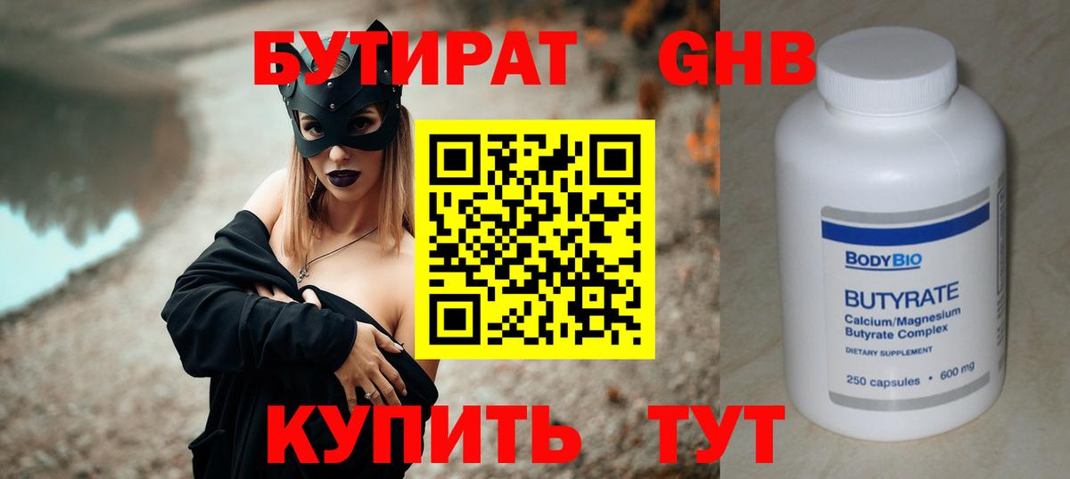БУТИРАТ 99% Астрахань