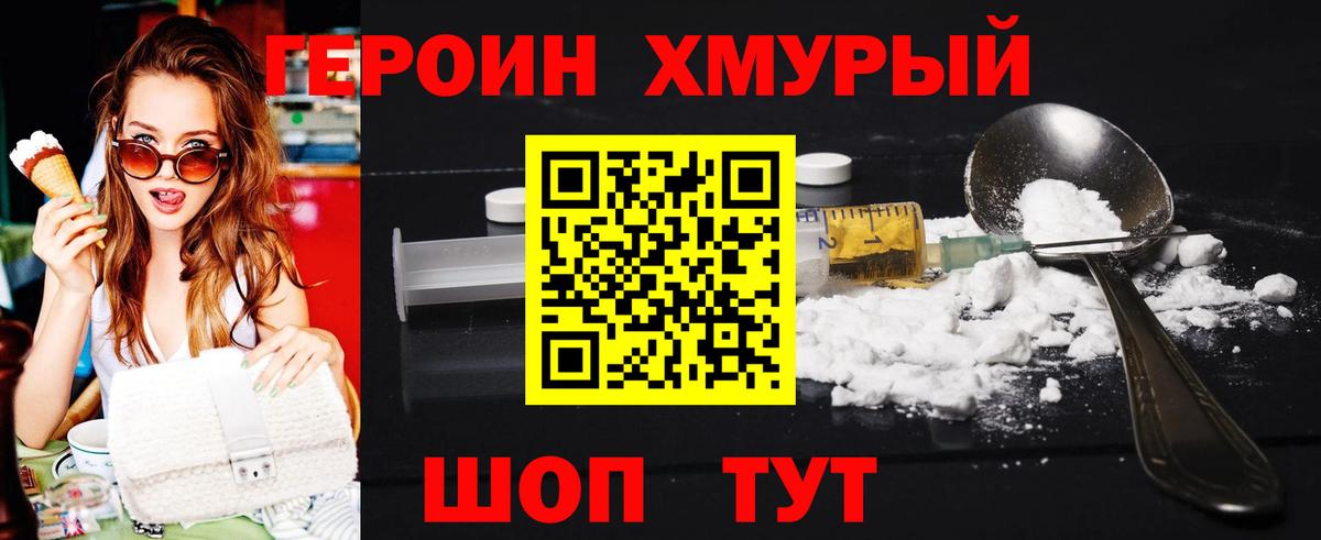 Героин  Вход с VPN  Астрахань  Героин гречка 