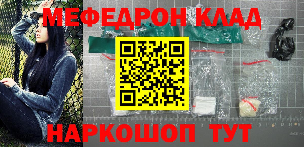 Астрахань  Мефедрон кристаллы  Вход с VPN  Мефедрон  МЯУ-МЯУ мяу мяу  Меф 