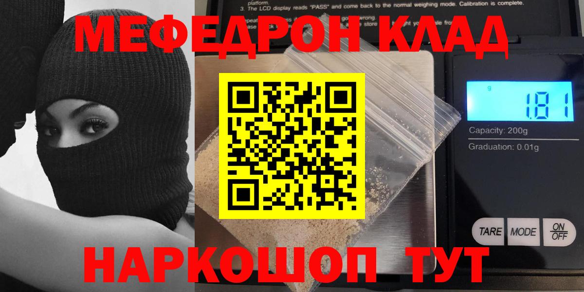 Мефедрон кристаллы Астрахань