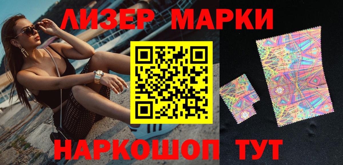 Марки 25I-NBOMe 1,5мг Астрахань